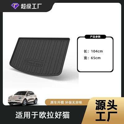 For Euler Good Cat/Good Cat GT/Lightning Cat/Black Cat/White Cat Car Trunk Mat TPE Luggage Mat (Multi-function pad) - tpe-material-waterproof-bag-rolled-up-for-delivery-21-25-haomaogood-cat-gt-trunk-mat