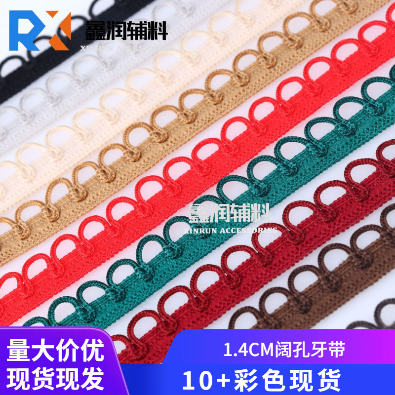 1.4CM阔孔牙带穿绳小花边弹力松紧织带服装纽扣绑带辅料厂家现货