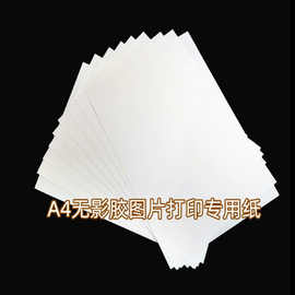 无影胶胶宝石贴片玻璃图片打印纸