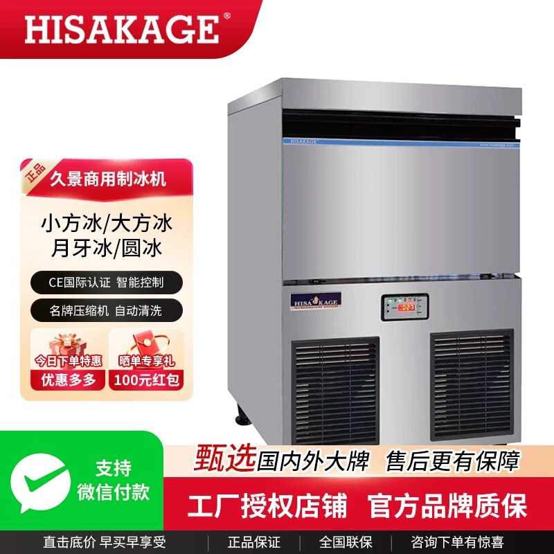 Jiu Jing Sc-100 Ice Maker Small Air-Cooled 50kg Large Ice Cubes Commercial Hard Ice Bar Ice Cube Manufacturer Wholesale