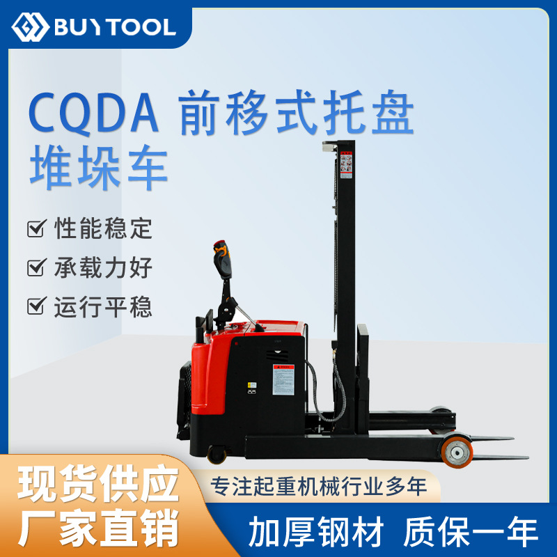 CQDA前移式托盘堆垛车电动带支腿叉车全自动堆高车液压托盘堆垛车