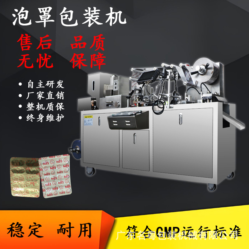 厂家直供泡罩机 小型铝塑泡罩机 胶囊片剂泡罩包装机 自动化设备