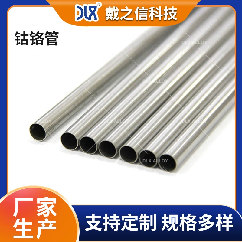 Производитель продает внутренне и внешне полированные трубки из кобальто-хромового сплава. В наличии имеются трубки из кобальто-хромового сплава, обработанные и нарезанные на куски с полным комплектом спецификаций.