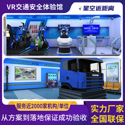 VR traffic Collision Electric vehicle automobile simulation Drive fire control Fire The exhibition hall Experience Hall equipment