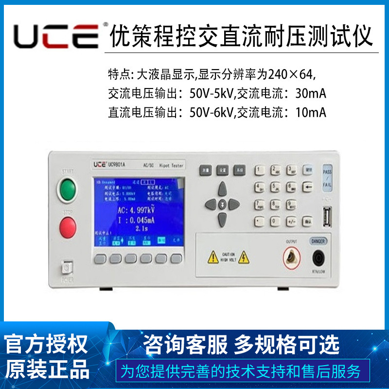优策UC9901 9801A交直流耐压绝缘电阻 多通道高压机安规测试仪5KV