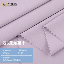 尼龙莱卡高弹针织布 亲肤耐磨瑜伽裤布料 健身服运动内衣面料