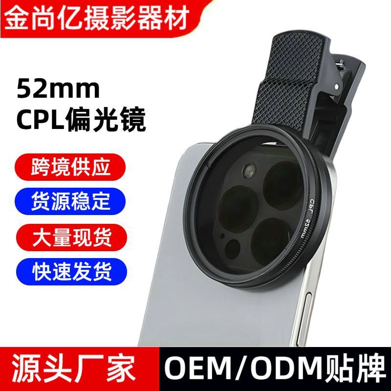 携帯電話写真撮影用特殊偏光子 52MM レンズフィルター クリップ付き回転式 CPL 偏光子で反射を除去|undefined