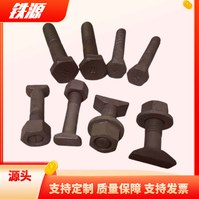 铁路T型螺栓_T型槽用螺栓_SYT01扣件T型螺栓.
