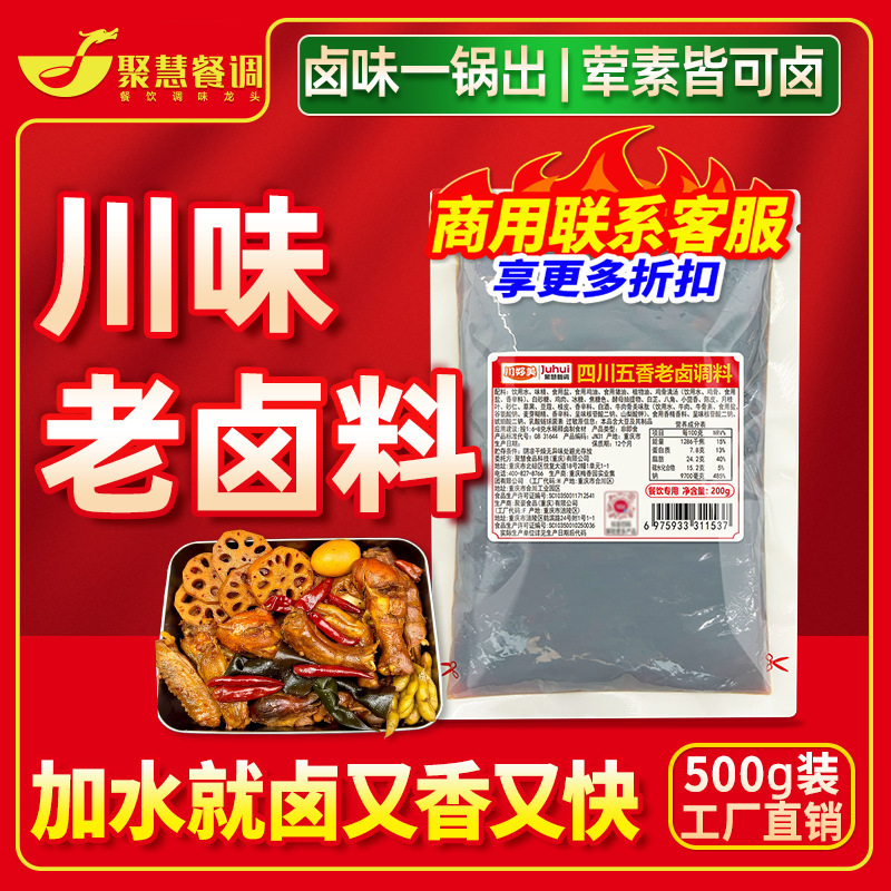 聚慧餐调五香辣卤川味老卤料包商用黑鸭卤煲鸭货隆江猪脚卤水酱汁|undefined