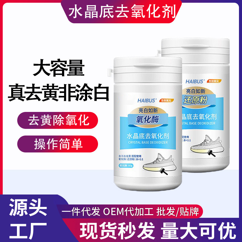 Yeezy Crystal bottom Boost zapato borde amarillo removedor Coco antioxidante moho AJ zapatilla amarillo agente de limpieza