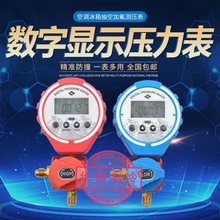 恒森数字显示压力表、电子空调加氟表、电子单表阀、数字式冷媒表