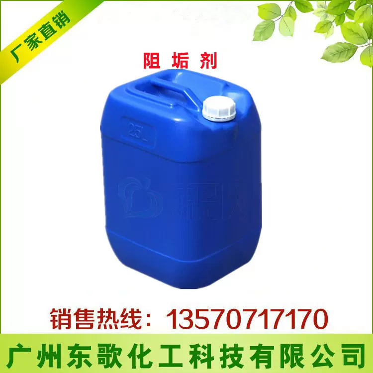 现货供应水处理剂 阻垢剂 絮凝剂 价优