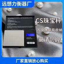 精准迷你茶叶秤小型家用电子秤珠宝秤计数便携天平秤1g