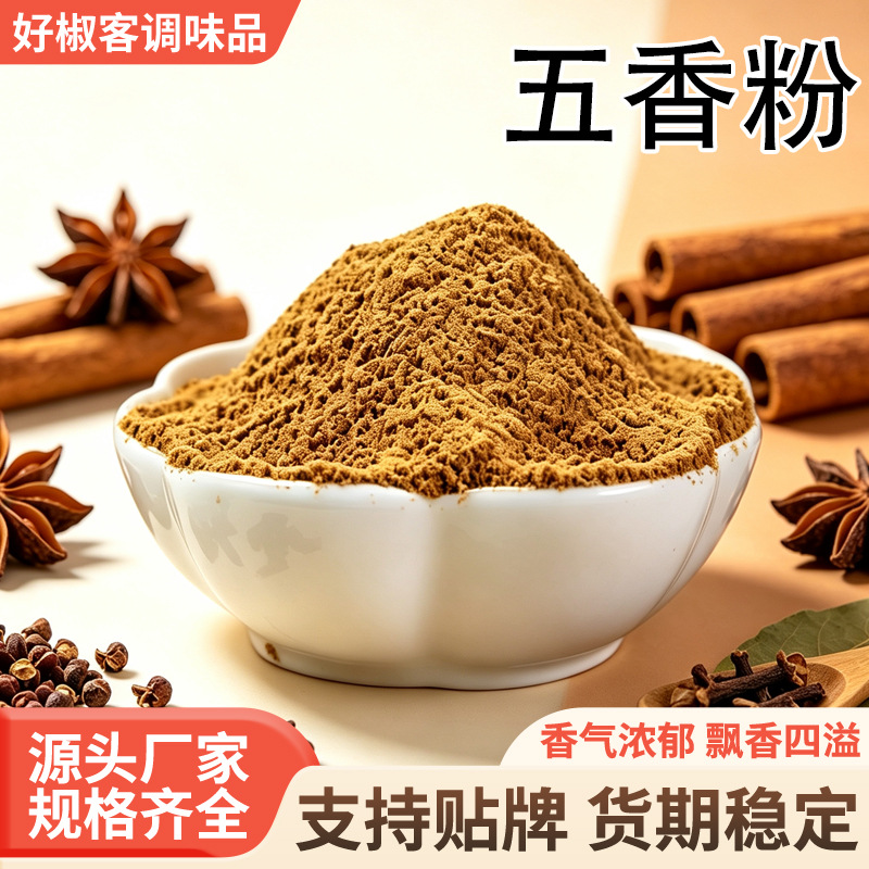 五香粉餐饮店夜市火锅烧烤卤肉包腌料馅料调味料炒菜调味料五香粉
