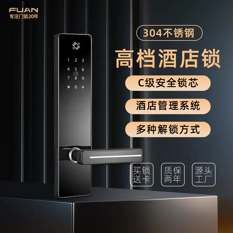 通通木门密码锁公寓酒店锁民宿出租屋房门智能锁卡片蓝牙指纹锁