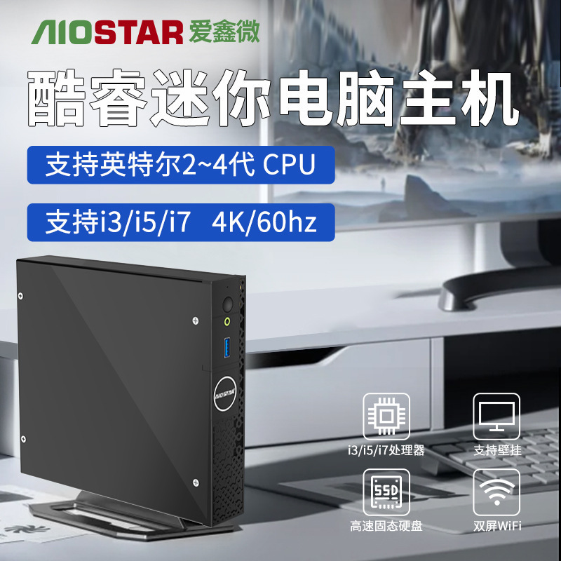 Aixin Micro X Series Core 2~4 Generation Cpu Set Display Business Computer Host Paperless Education and Training Computer