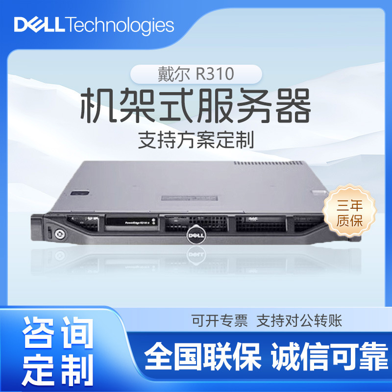 Suitable for Dell 11Th Generation R310 Silent 1U Rack-Mounted Server Host Suitable for Dell 11Th Generation R310 Silent 1U Rack-Mounted Server Host