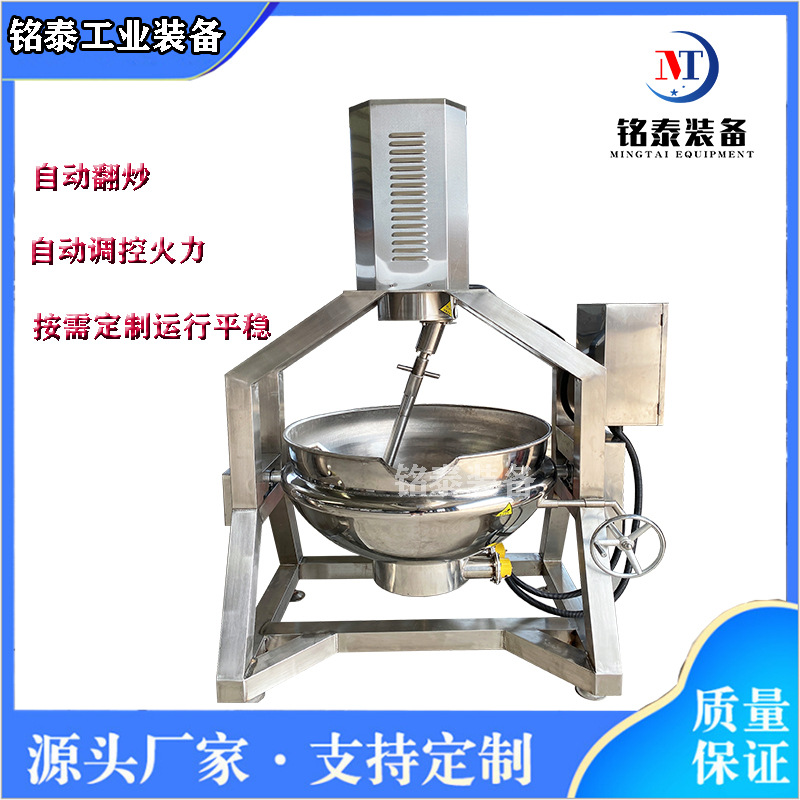 麻辣烫串串底料炒料机器  酱料辣椒酱炒锅 半自动行星搅拌炒锅