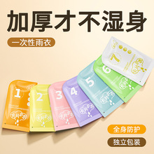 一次性卡片雨衣成人加厚全身防暴雨旅行便携户外登山上学防水现货