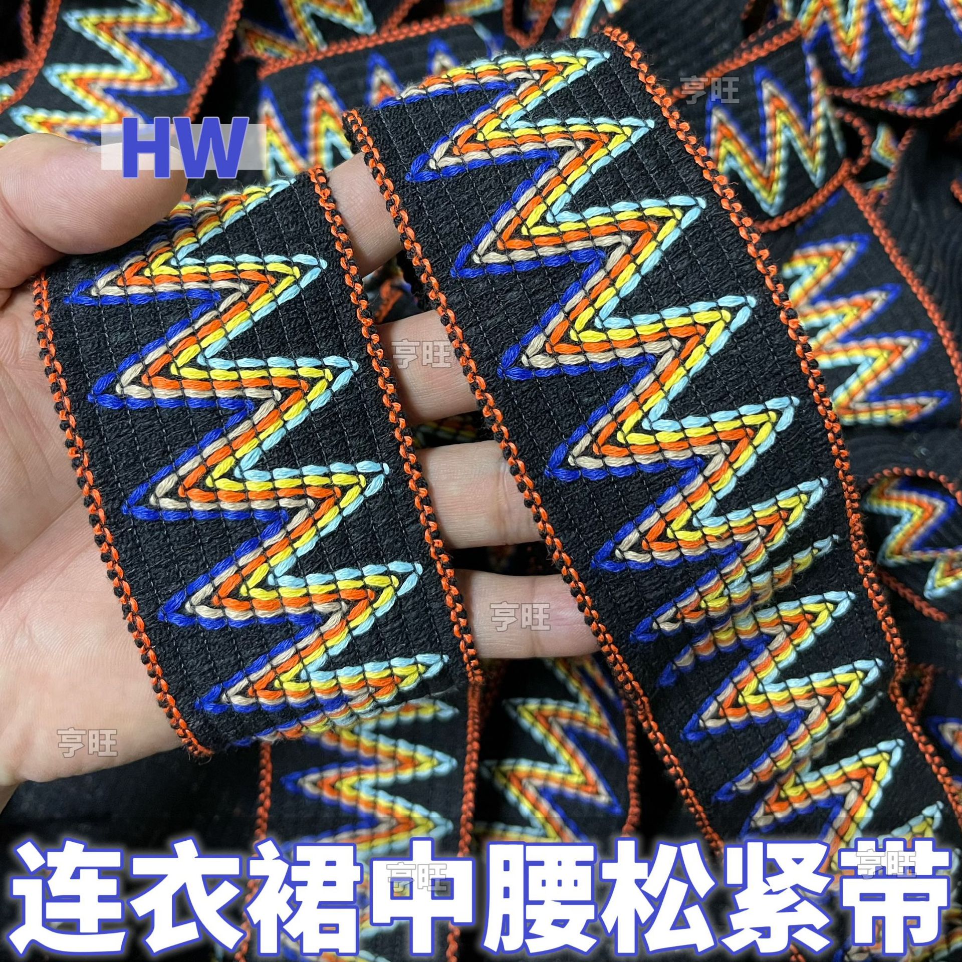 5.5民族风彩色波浪线裙子束腰松紧带七彩条Z字线收腰橡筋弹力织带