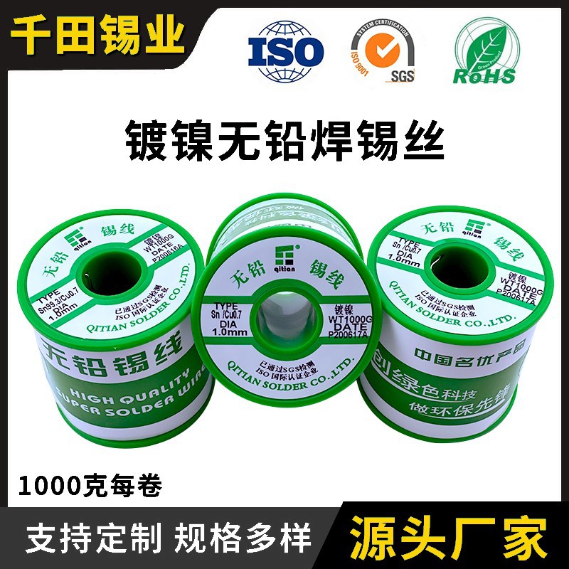 环保焊锡丝 多款线径无铅环保锡线 锡丝供应1000G/卷焊锡丝