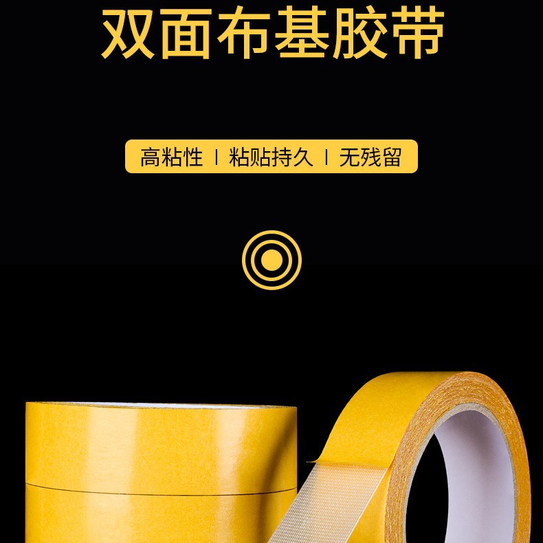 强力布基双面胶高粘度地毯胶网格双面布基胶带婚庆会展固定专用胶