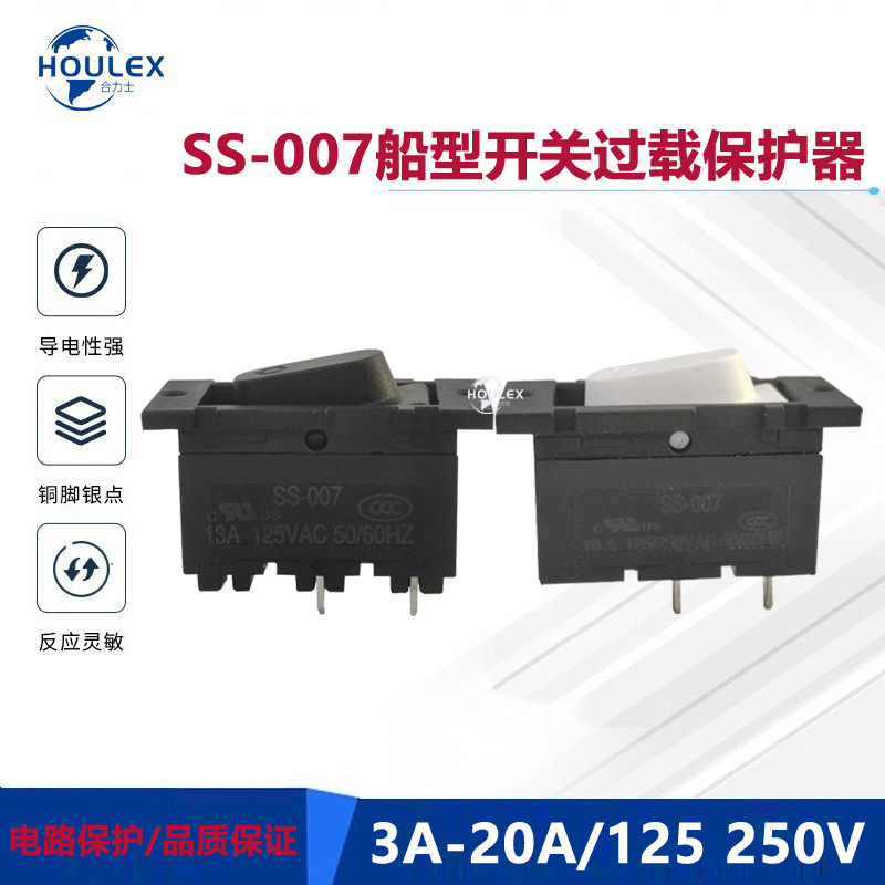SS-007白色/黑色跷板开关过载保护器 二合一电路保护器