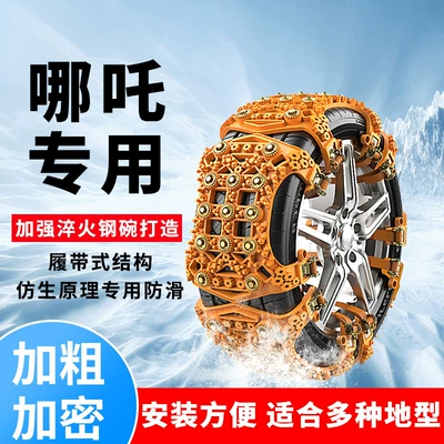 Which V U S L X GT N01 AYA car tire snow chain electric car snow protection anti-skid artifact