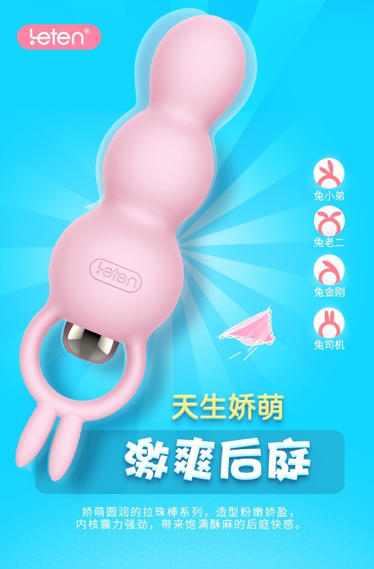 复制_雷霆萌兔肛门后庭震动拉珠 硅胶肛塞电动变.jpg