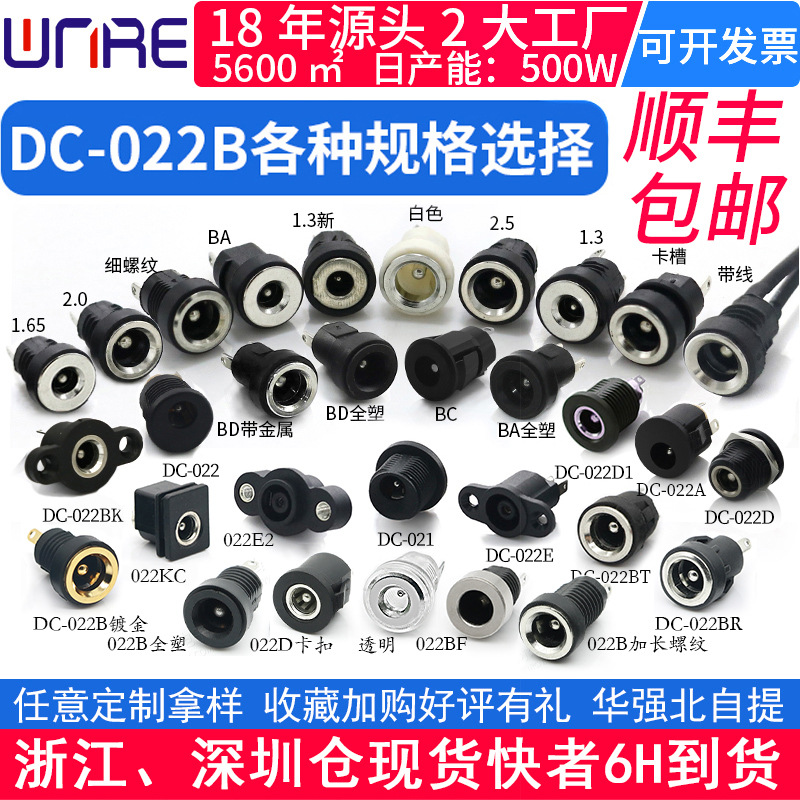Power supply DC-022B metal connector round waterproof thread 5521…
