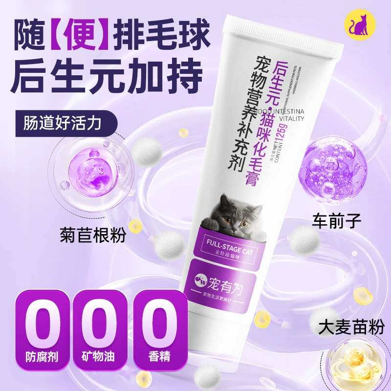 Крем для удаления кошачьей шерсти, подходящий для домашних животных, мягкий крем для удаления шерстяных комков, питательный крем для кондиционирования желудочно-кишечного тракта, пробиотики, микроэлементы и другие средства для кошек.