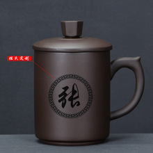原矿紫砂陶瓷杯刻字茶杯男士姓氏个人杯子带盖家用手工logo雕刻杯