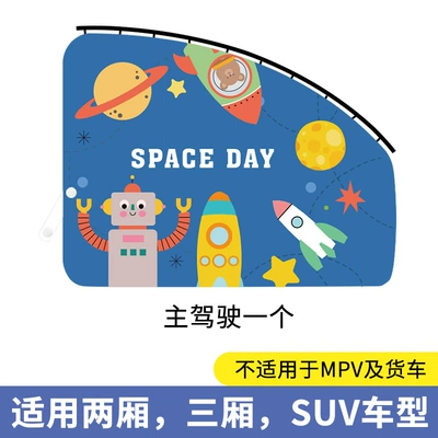 Sunshade Curtain, Track-Type Embedded, Car curtains - outer-space-drivers-side