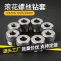 滚花耐磨三合一圆木榫钻头套
