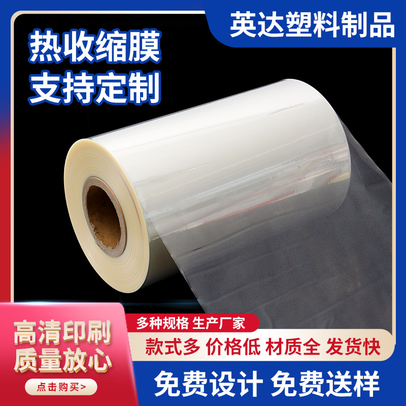 对折膜包装pvc热收缩筒膜印刷外包装化妆品盒子热收缩收缩膜