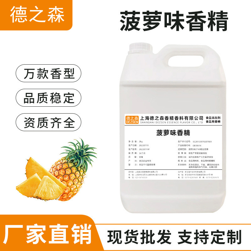 菠萝香精液体水溶性食品级乳品 饮料冷饮烟油糖果食用香精