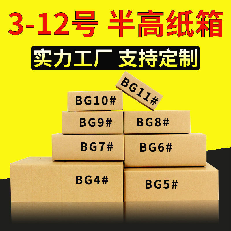 半高纸箱扁平快递打包纸箱子小饰品化妆品3层瓦楞纸板包装盒快递