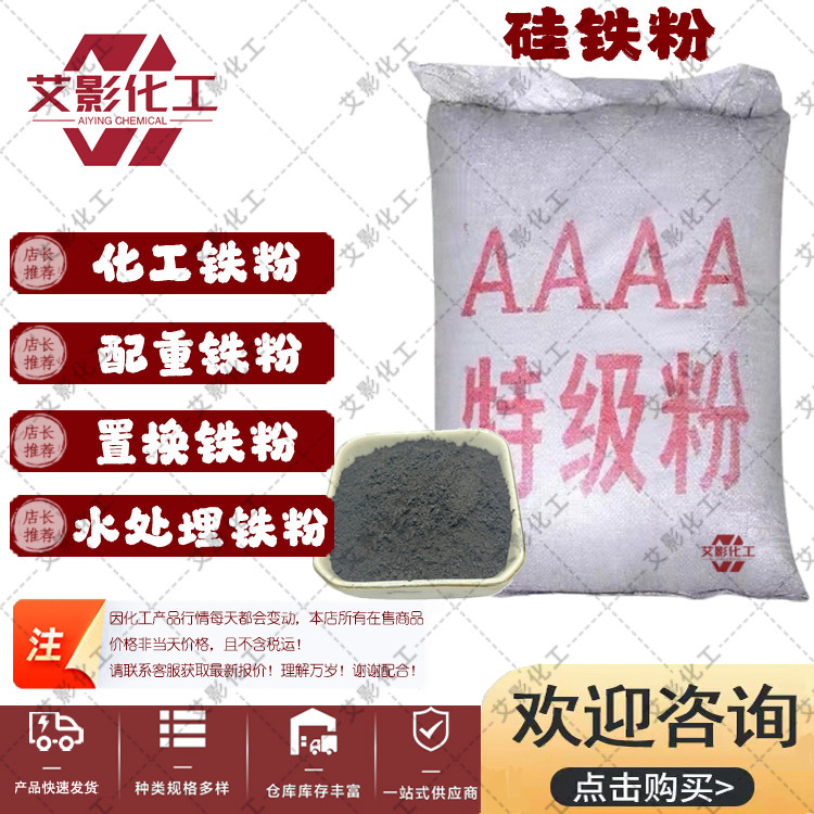 [Silicon Iron Powder] 4Aaaa High-Quality Black Powder and Glitter Powder, High Gas Production and High Ball Rate, Non-Stick Pot Silicon Iron Powder