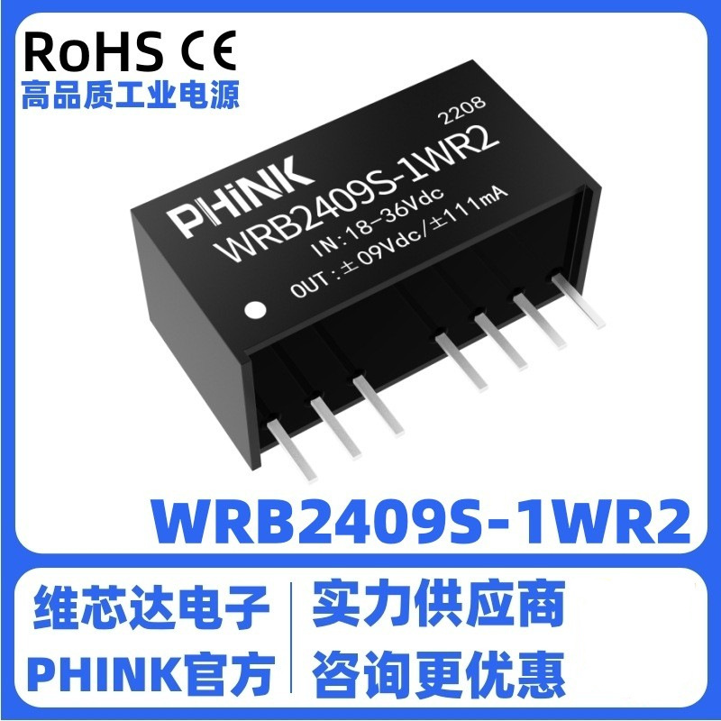 WR2409S-1WR2 宽压18-36V转9V1W稳压单路输出 DC-DC电源模块