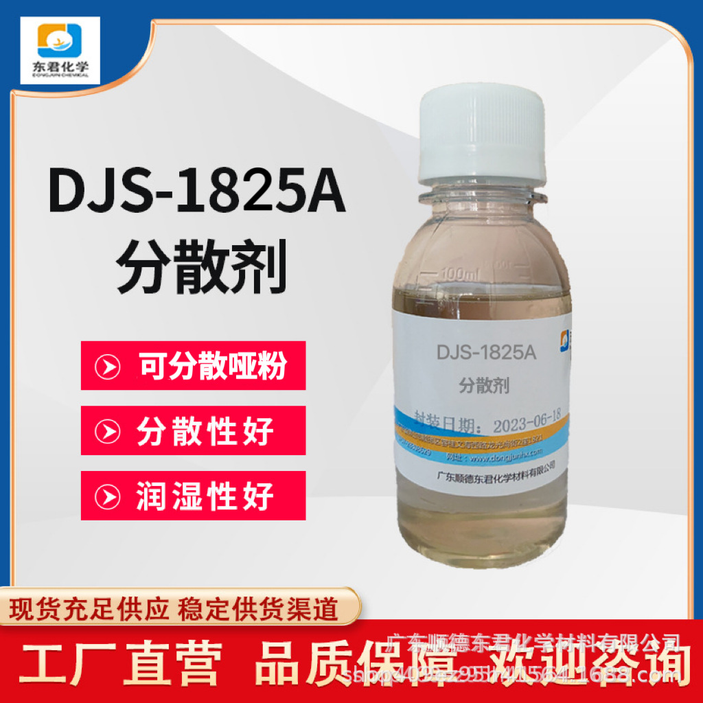 哑粉分散剂DJL-1825A研磨分散降粘炭黑有机颜料凹版UV胶印油墨
