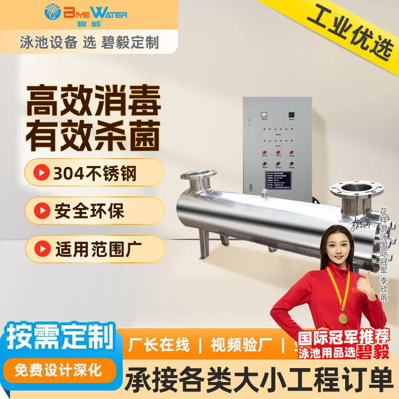 水处理uv设备泳池除藻杀菌过流式管道消毒器水产养殖紫外线消毒器