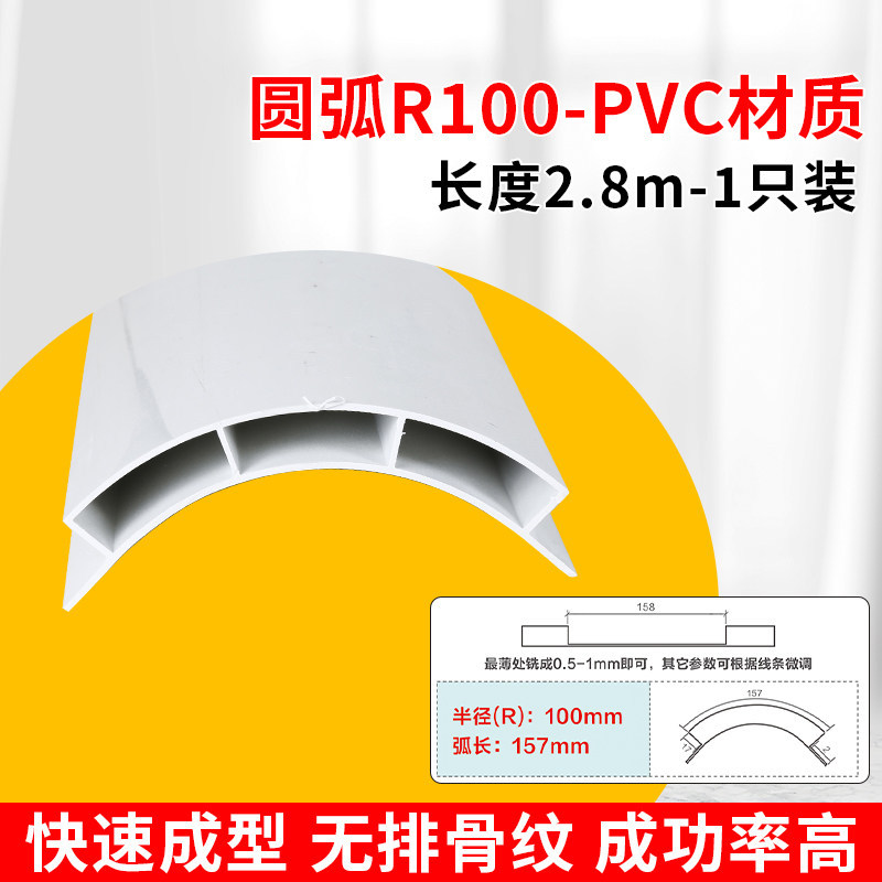Arco circular llenado de arco circular forrado de arco circular plantilla placa de modelado PVC toda la casa muebles arco circular líneas de ángulo macho