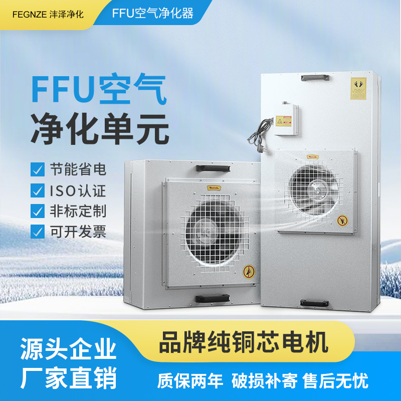 Free Shipping Ffu Air Purifier Industrial Workshop Clean Room Clean Shed Class 100 High Efficiency Filter Fan Filter