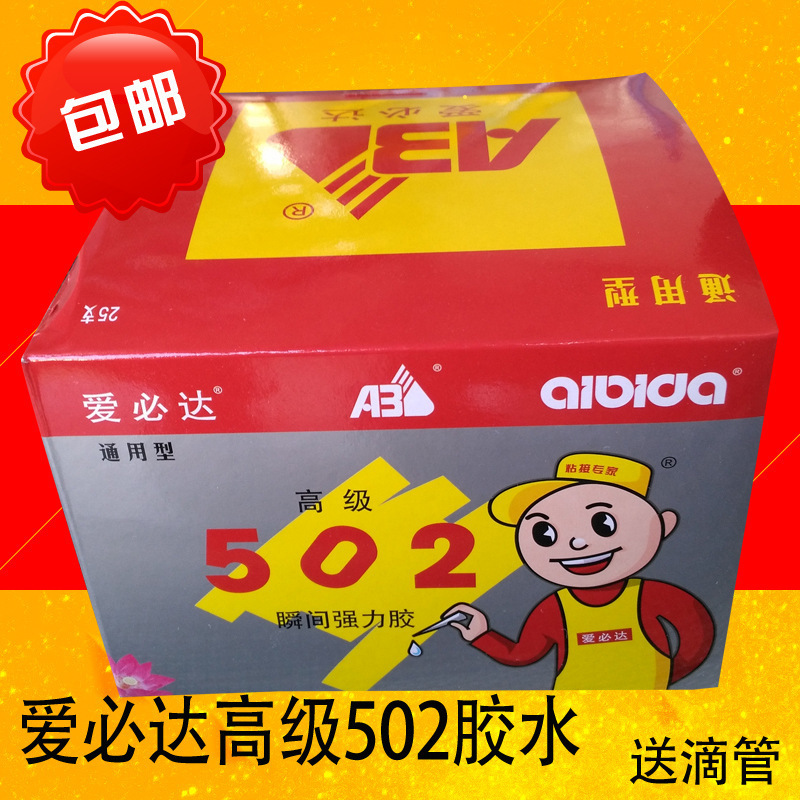 正品爱必达502胶水 强力胶水 粘木头模型瞬间胶 水晶饰品15g25支