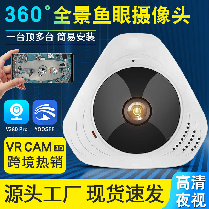 見どころがある室内家庭用監視カメラ360度パノラマ高精細夜視wifi無線スマートモニター|undefined