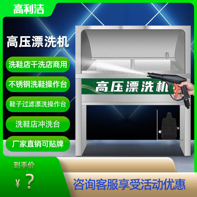 High-Pressure Cleaning Machine for Shoe Washing, High-Pressure Rinsing Machine, High-Pressure Spray Gun for Washing, Specialized for Shoe Cleaning Shops and Dry Cleaning Stores