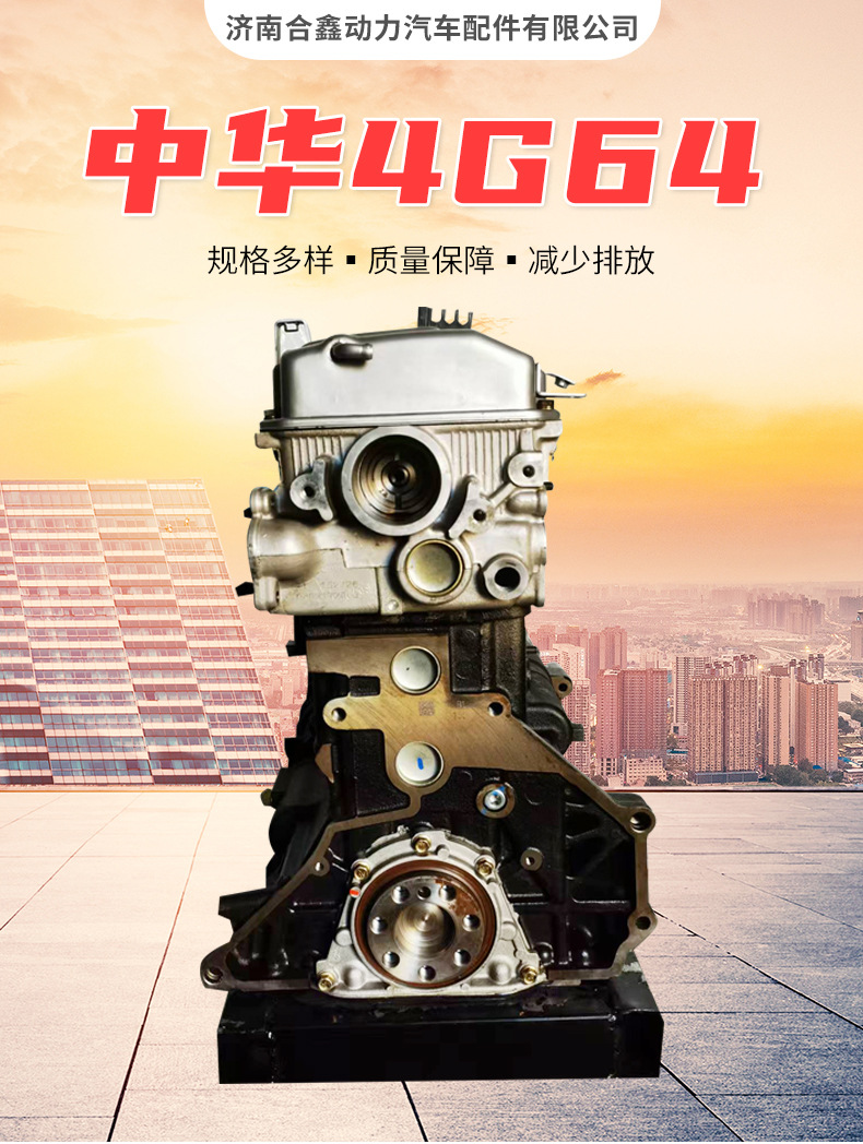 Engine Assembly for Brilliance China 4G64