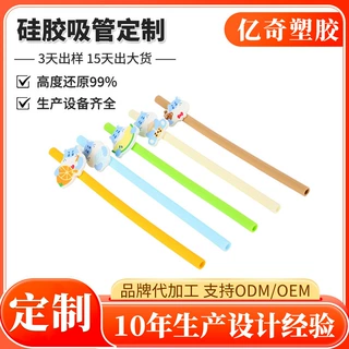 厂家食品级可重复使用耐高温彩色吸管套装饰配件定制卡通硅胶吸管