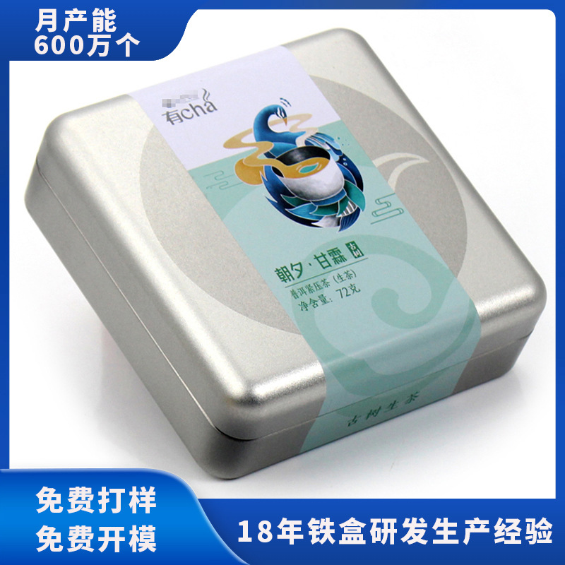 云南普洱茶铁盒包装长方形茶叶包装铁罐古树普洱茶饼铁盒包装定制