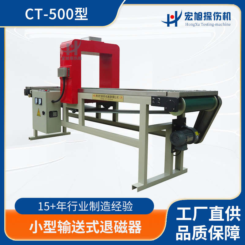 厂家供应 无损探伤  强力去磁器 小型CT-500输送式退磁器